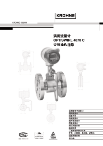 OPTISWIRL4070c涡街中文操作手册