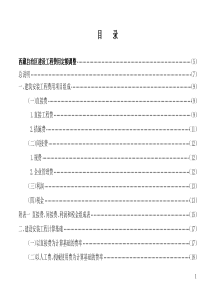 西藏自治区建设工程费用定额调整及定额勘误