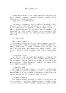 企业战略-网络广告可持续发展的路径分析