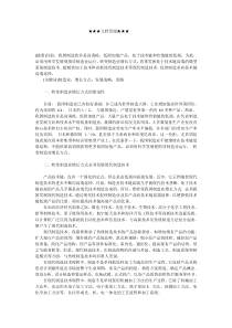 企业战略-转变制造业发展战略的一个思路