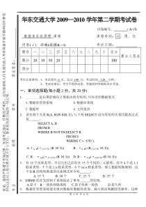 华东交通大学2009-2010第二学期试卷