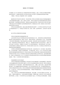 企业战略-零售企业物流绩效发展战略要素分析