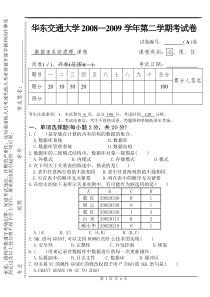 华东交通大学2008-2009第二学期试卷