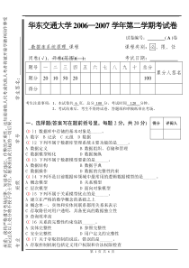 华东交通大学2006-2007第二学期试卷参考答案