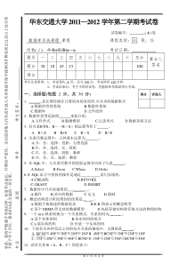 华东交通大学2011-2012第二学期试卷