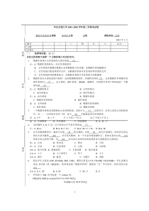 98级数据库原理试卷B