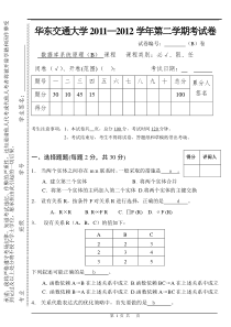 数据库原理及应用2011-2012(2)B卷