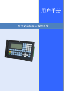 HN-CNC100T-V5.0车床数控系统说明书2