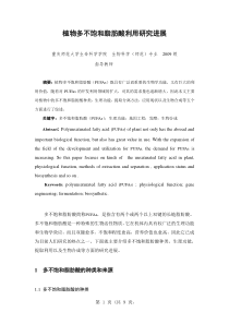 植物多不饱和脂肪酸利用研究进展