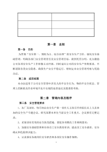 安全管理考核办法