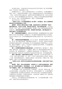 企业持续发展的本质原因