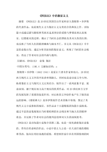 《阿拉比》中的象征主义