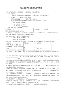 初三化学实验与探究题大全及答案