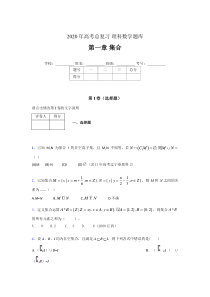 2020年高考总复习理科数学题库第一章《集合》EH