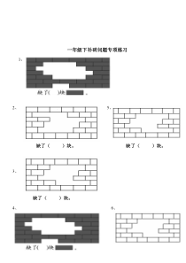 小学一年级数学下册补砖专项练习题