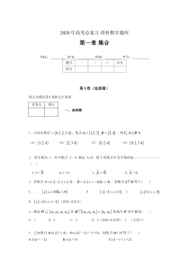 2020年高考总复习理科数学题库第一章《集合》ABF