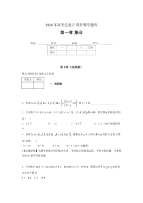 2020年高考总复习理科数学题库第一章《集合》CS