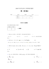 2020年高考总复习理科数学题库第一章《集合》AAY