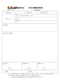 工程价款结算相关表格