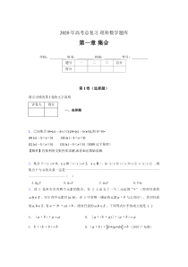 2020年高考总复习理科数学题库第一章《集合》AJR