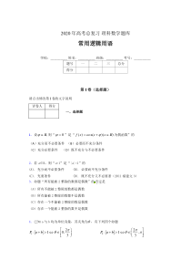 2020年高考数学总复习题库-常用逻辑用语BP