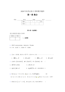 2020年高考总复习理科数学题库第一章《集合》AJQ