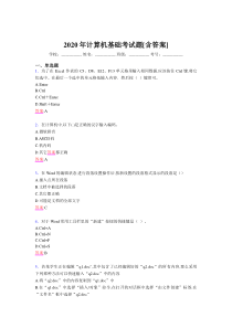 2020年计算机基础考试题IW[含答案]