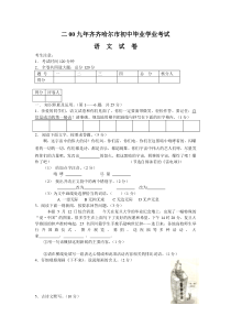 2009年黑龙江齐齐哈尔中考语文试卷及答案