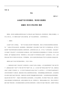 企业破产法中的别除权、取回权与抵销权发展与协调