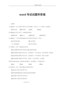 word考试试题和答案