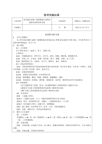 配电柜-电气安装技术交底记录