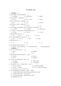 高分子物理试卷-及答案