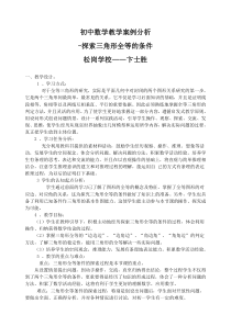 初中数学教学案例分析-(1)