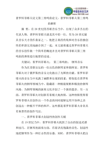 普罗科菲耶夫论文第三奏鸣曲论文：普罗科菲耶夫第三奏鸣曲解析