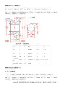 齿轮的加工工艺过程分析