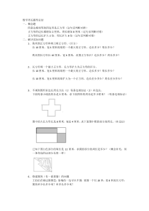 三年级数学周长题型总结