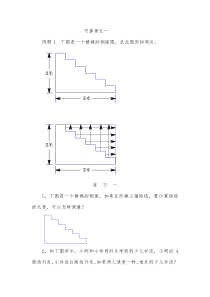 三年级巧算周长