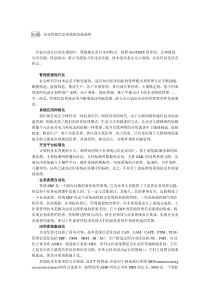 企业管理信息系统的发展趋势