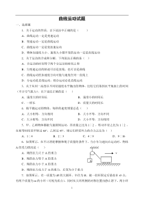 曲线运动基础训练题