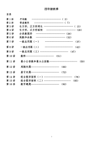 五年级奥数秋季教材