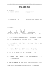 小学四年级奥数竞赛试卷