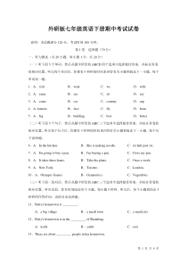 外研版七年级英语下册期中试卷及答案