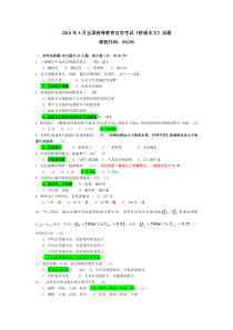 2016年自考桥涵水文试题(含答案)