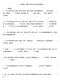 2013年人教版小学数学五年级下册第三单元长方体和正方体测试题