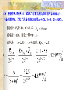 水文学第六章