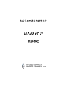 钢框架—ETABs