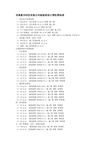 装饰设计收费标准