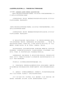 企业经营管理之我见系列博文之七：可持续发展为何成了管理体系的前提