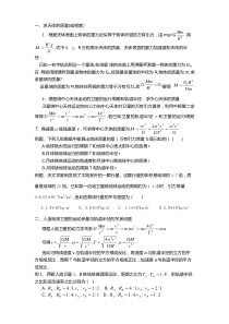 万有引力与航天--经典题型及解析