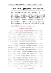 企业薪酬管理发展脉络考察